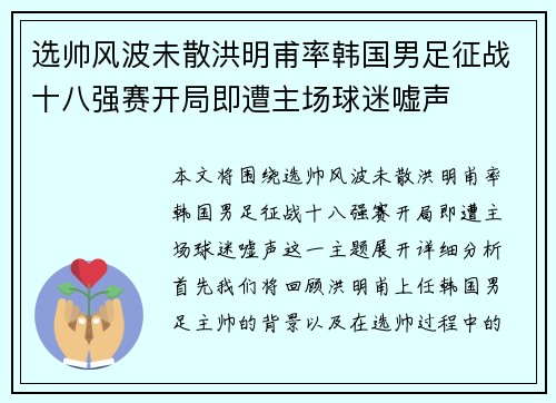 选帅风波未散洪明甫率韩国男足征战十八强赛开局即遭主场球迷嘘声 选帅风波未散洪明甫率韩国男足征战十八强赛开局即遭主场球迷嘘声