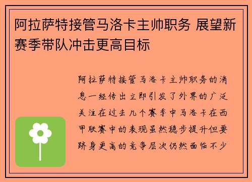 阿拉萨特接管马洛卡主帅职务 展望新赛季带队冲击更高目标 阿拉萨特接管马洛卡主帅职务 展望新赛季带队冲击更高目标