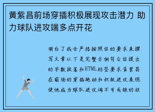 黄紫昌前场穿插积极展现攻击潜力 助力球队进攻端多点开花 黄紫昌前场穿插积极展现攻击潜力 助力球队进攻端多点开花