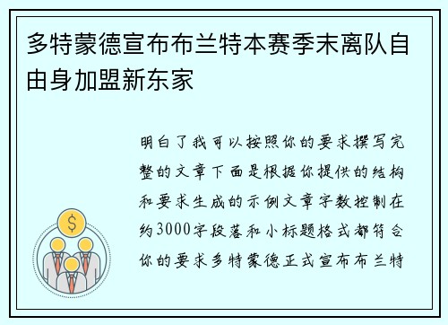 多特蒙德宣布布兰特本赛季末离队自由身加盟新东家