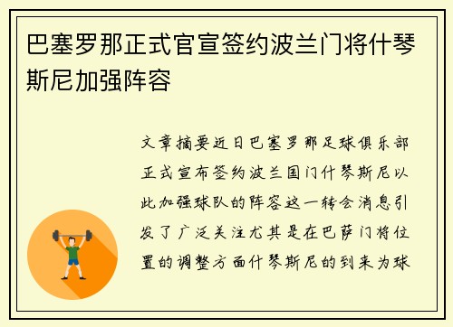 巴塞罗那正式官宣签约波兰门将什琴斯尼加强阵容 巴塞罗那正式官宣签约波兰门将什琴斯尼加强阵容
