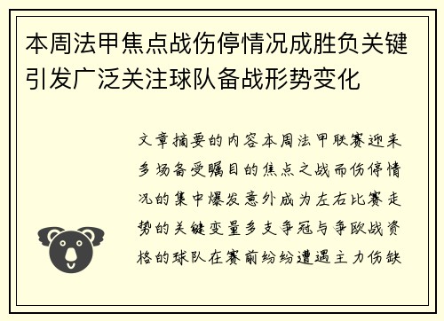 本周法甲焦点战伤停情况成胜负关键引发广泛关注球队备战形势变化 本周法甲焦点战伤停情况成胜负关键引发广泛关注球队备战形势变化