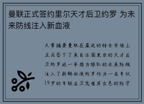 曼联正式签约里尔天才后卫约罗 为未来防线注入新血液 曼联正式签约里尔天才后卫约罗 为未来防线注入新血液