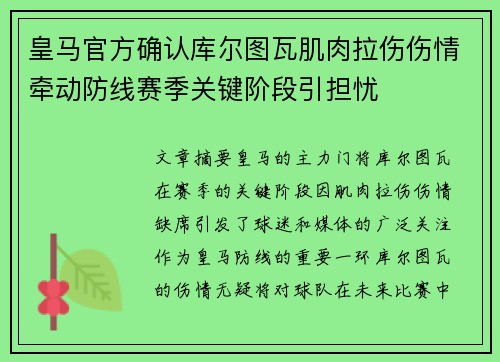 皇马官方确认库尔图瓦肌肉拉伤伤情牵动防线赛季关键阶段引担忧