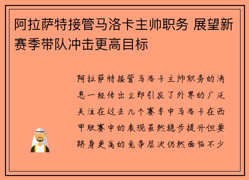 阿拉萨特接管马洛卡主帅职务 展望新赛季带队冲击更高目标 阿拉萨特接管马洛卡主帅职务 展望新赛季带队冲击更高目标